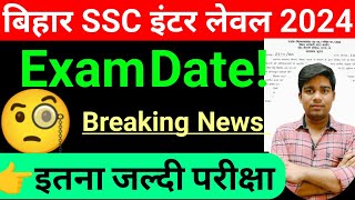 bssc exam date 2024  bssc inter level exam kab hoga latest update bihar ssc [upl. by Gittle]