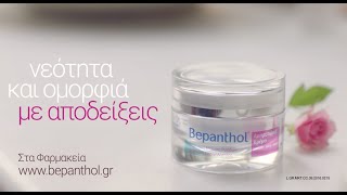 Bepanthol® Αντιρυτιδική Κρέμα Προσώπου  Ματιών  Λαιμού [upl. by Emawk]