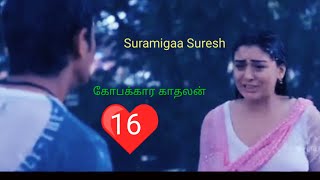 kovakkara kadhalan  16romantic novel Tamil kadhal kathaigalaudiobook Suramigaa [upl. by Nosirb]