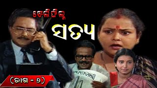 Telefilm satya  ସତ୍ୟ  Ep  6 II Odia Old Series II Odia Story II Odia Gapa [upl. by Koerner356]