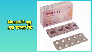 Menaril 8 mg Tablet Bangla  মিনারিল ৮ মিগ্রা ট্যাবলেট [upl. by Telfore]