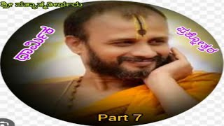 Dharmika Prashnottara Part 7 ಧಾರ್ಮಿಕ ಪ್ರಶ್ನೋತ್ತರ ೭  ಶ್ರೀ ಸತ್ಯಾತ್ಮತೀರ್ಥರಿಂದ [upl. by Emerick941]