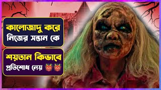 ❌ কালোজাদুর পরিণাম দিলো বাবা 👹  Bayi Ajaib Movie Explained in Bangla  Cinemon [upl. by Eisteb835]