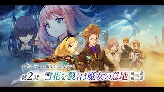 Lets Stream The Alchemist Code Main Story Chapter 8 Episode 2 Act 2 [upl. by Bloomer]