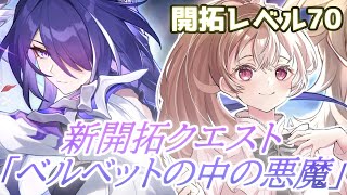 【崩壊スターレイル】27 新開拓クエスト「ベルベットの中の悪魔」クライマックスまで駆け抜ける！【HonkaiStarRail 】【配信】 [upl. by Dinah]