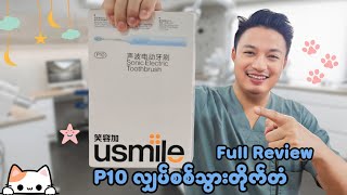 usmile P10 Model လျှပ်စစ်သွားတိုက်တံ Full Review [upl. by Turner]