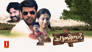 Chattambinadu Full movie  Action Comedy  Mammootty  Siddique  Manoj K Jayan  Suraj Venjaramoodu [upl. by Rory275]