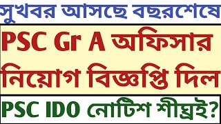 PSC Gr A Gazetted Officers Recruitment Notice IDO Important advertisement descriptive Study material [upl. by Nylicaj]