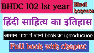 BHDC 102 1st year Hindi honours full book introduction 1st part video [upl. by Leah]