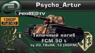 Типичный нагиб FCM 50 t by 20TBuHK13 HOPM [upl. by Ahsened]