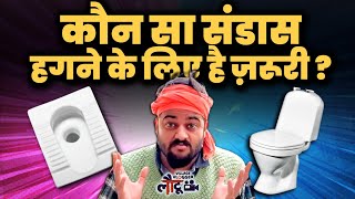 Indian Toilets vs Western Toilets [upl. by Anawait829]