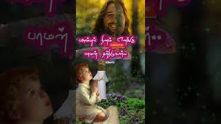 மழலையின் குரலில் இனிய கீதம்Christian WhatsApp status in Tamilytshorts feedshorts shortvideo [upl. by Einna737]