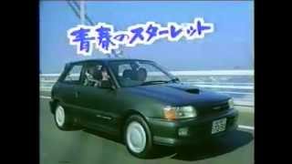 1991 TOYOTA STARLET AD JAPAN 1 [upl. by Anawt]