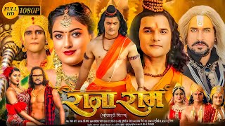 Rajaram Full Bhojpuri Movie 2024  Khesari Lal Yadav  Akansha  Sonika Gowda  Review And Facts [upl. by Alleunam]