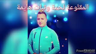 Rayane zdaj live يالهبال يالهبال [upl. by Anawek797]