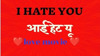 i hate you आई हेट यू love movie script dont forget to watch ❤ [upl. by Stewart]