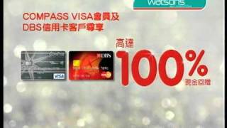 屈臣氏 x COMPASS VISA  DBS 信用卡 全城至強 簽卡回贈 [upl. by Adnole998]