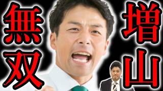 【斎藤兵庫県知事】斎藤知事を未だ追い落とそうとしてる兵庫県幹部の裏文書を、維新の増山議員が大暴露！そんな増山議員がなぜ斎藤知事の不信任案に賛成したのか？本当の理由に涙が止まらない [upl. by Aceissej]