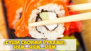 Закуски Ленивые домашние суши Make sushi [upl. by Gauthier]