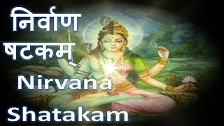 NIRVANA SHATAKAM  POWERFUL LORD SHIVA STOTRA BY ADI SHANKARACHARYA [upl. by Aicelf910]