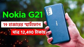 NOKIA G21 Review Bangla  12490 Taka  NOKIA G21 Unboxing Bangla  NOKIA G21 Price in Bangladesh [upl. by Ashleigh]