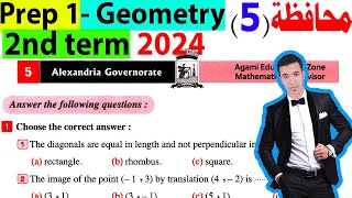 حل محافظة الاسكندرية هندسة اولى اعدادى لغات الترم الثانى 2024Alexandria Governorate prep 1 Geometry [upl. by Yazbak]