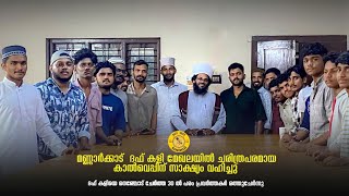 daff voice mannarkkad ജനറൽ ബോഡിയും കമ്മിറ്റി രൂപീകരണം [upl. by Regina986]