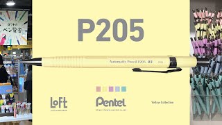 【新商品】しれっと登場「ロフト限定ぺんてる P205  Pentel P205 LOFT Limited Edition」海外限定でなくてロフト限定 優しく可愛いカラーのP205 [upl. by Annohsed]