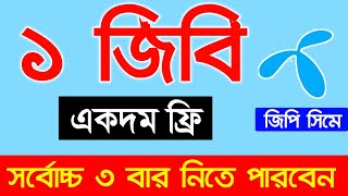 Gp sim free mb offer 2024  Free mb grameenphone  Gp free net 2024 [upl. by Avra697]