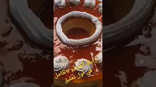 💥🍮flan cuajada 💥فلان الكواخادا🍮💥 [upl. by Lladnarc81]