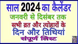 Calendar 2024  Hindu calendar 2024 vrat tyohar list  2024 ka panchang  San 2024 ka calenda [upl. by Diandre]