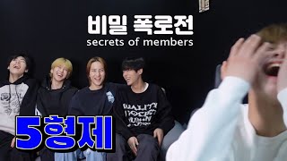 SUB 오형제  비밀 폭로Secrets of the members [upl. by Llennol]