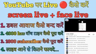 YouTube Me Live Stream Kaise KareYouTube par Screen live stream kaise kare [upl. by Cleo]