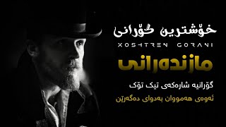 Xoshtren Gorani Farsi  Mazandarani  Tiktok Gat Agha Hoseini  Azab  خۆشترین گۆرانی مازندەرانی [upl. by Trilley919]