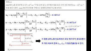 제4장 의사페르미준위 동영상15 [upl. by Huan]