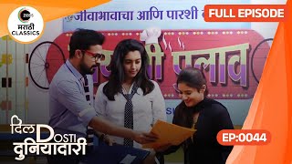 मुक्ताचे पिठलं भाकर शेफसाठी मुलाखती आणि साहिलची मजा Dil Dosti Dobara Full Ep 44  Zee Marathi [upl. by Honey]