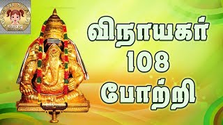 Vinayagar108 Potri  விநாயகர் 108 போற்றி  Lyrics Video  vinayagar 108 potri in tamil lyrics  2024 [upl. by Imim]