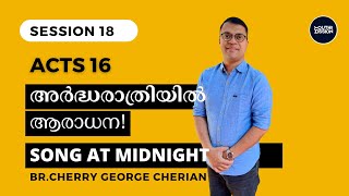 Acts 16  SESSION 18  THE MIDNIGHT SONG  Cherry George Cherian [upl. by Dlaregztif827]