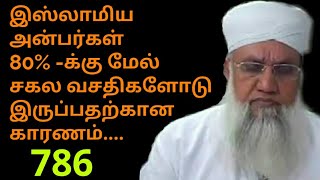 Why Muslims use 786 numbermeaning of 786reason for using 786786 secret in tamil [upl. by Aznerol]