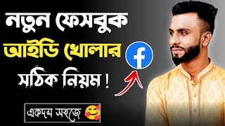 How to Create Facebook Account in 2023  create facebook account  ফেসবুক আইডি খোলার নিয়ম 2023 [upl. by Quar]