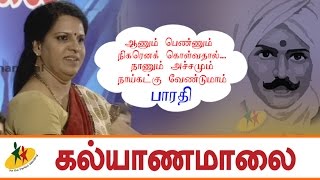 Mrs Bharathi Baskar Speech  Kalyanamalai Kamaraj Arangam [upl. by Drusy]