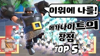 Fact메가나이트가 사기카드인 이유 TOP 5 [upl. by Enidlareg]