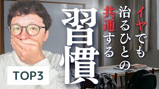 早く治る人が日常的にやっていることを3つ教えます [upl. by Rita]