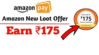 Amazon Pay Balance Loot ₹175 Merchant Offer Paytm New Offer Amazon New Loot Offer Mobikwik Offer [upl. by Ailes]