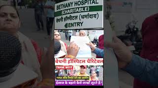 BETHANY HOSPITAL CHARITABLE THANE  PGA NEWS Jay Pandey [upl. by Blanchard]