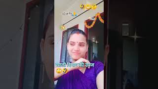 🙄🤣shorts comedy funny youtubeshorts viralvideo [upl. by Atirihs]