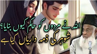 Dr Israr Ahmed Reveals the SHOCKING Truth About Marriage [upl. by Asirb]