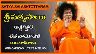 Satya Sai Ashtothram Telugu  Sri Sathya Baba Ashtottara Stotram [upl. by Sherfield]