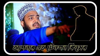 আপনার এত টেনশন কিসের  সৈয়দ মোকাররম বারী  Sayed Mokarram Bari  By Islamic Life Shorts [upl. by Fons]