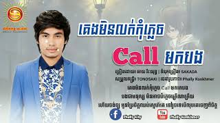 គេងមិនលក់ call មកបង  ឆាយ វីរៈយុទ្ធ Lyrics Audio  keng min louk call mok bong [upl. by Keraj689]